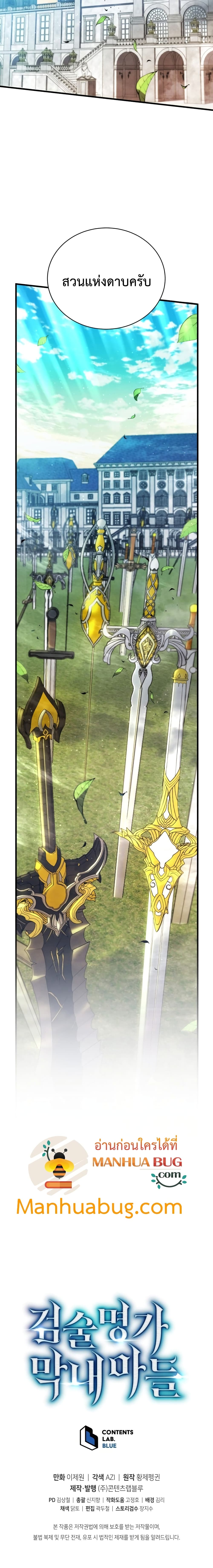 Swordmaster’s Youngest Son 11-11