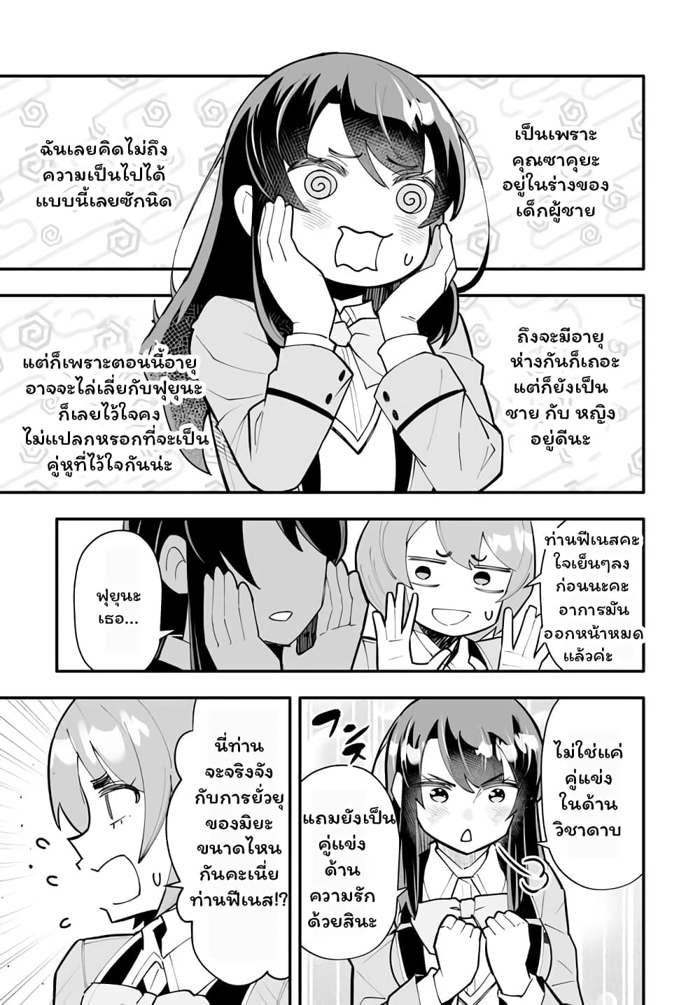 En No Shita No Chikaramocha ขอเพียงแค่คอยสนับสนุนจากเบื้องหลัง 13.2-13.2