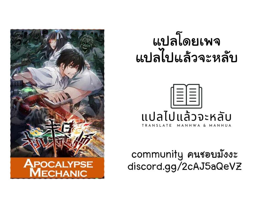Apocalypse Mechanic 2-2