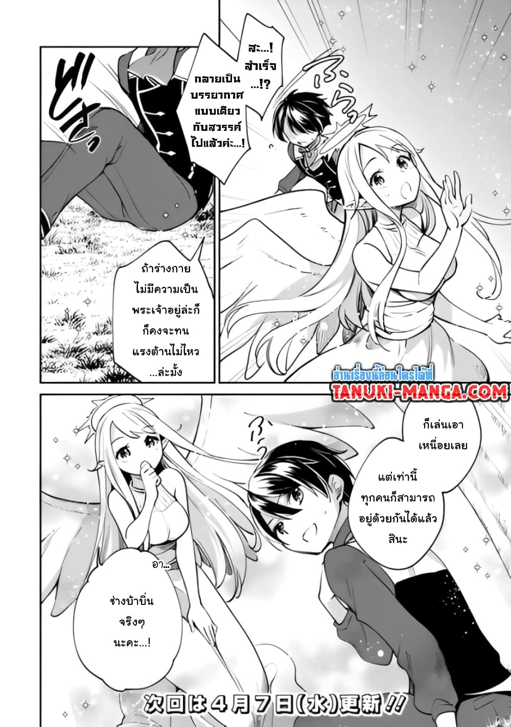 Zennin Ossan, Umare Kawattara SSS Rank Jinsei ga Kakutei Shita 46-46
