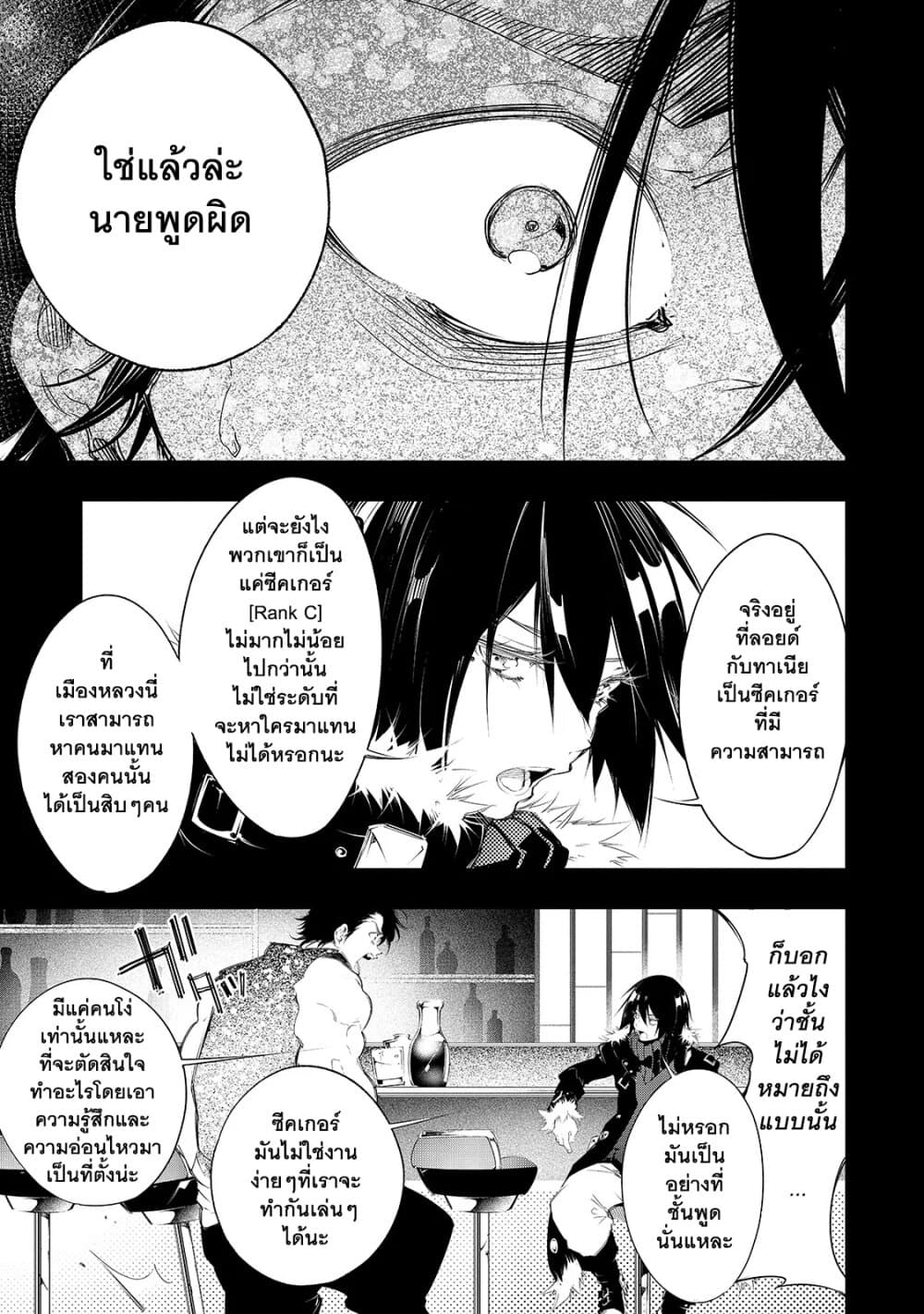 Saikyou no Shien-shoku "Wajutsushi" Dearu Ore wa Sekai Saikyou Kuran o Shitagaeru นักพูดสุดโฉดสร้างแคลนสุดแกร่ง 8-รสชาติของวิสกี้