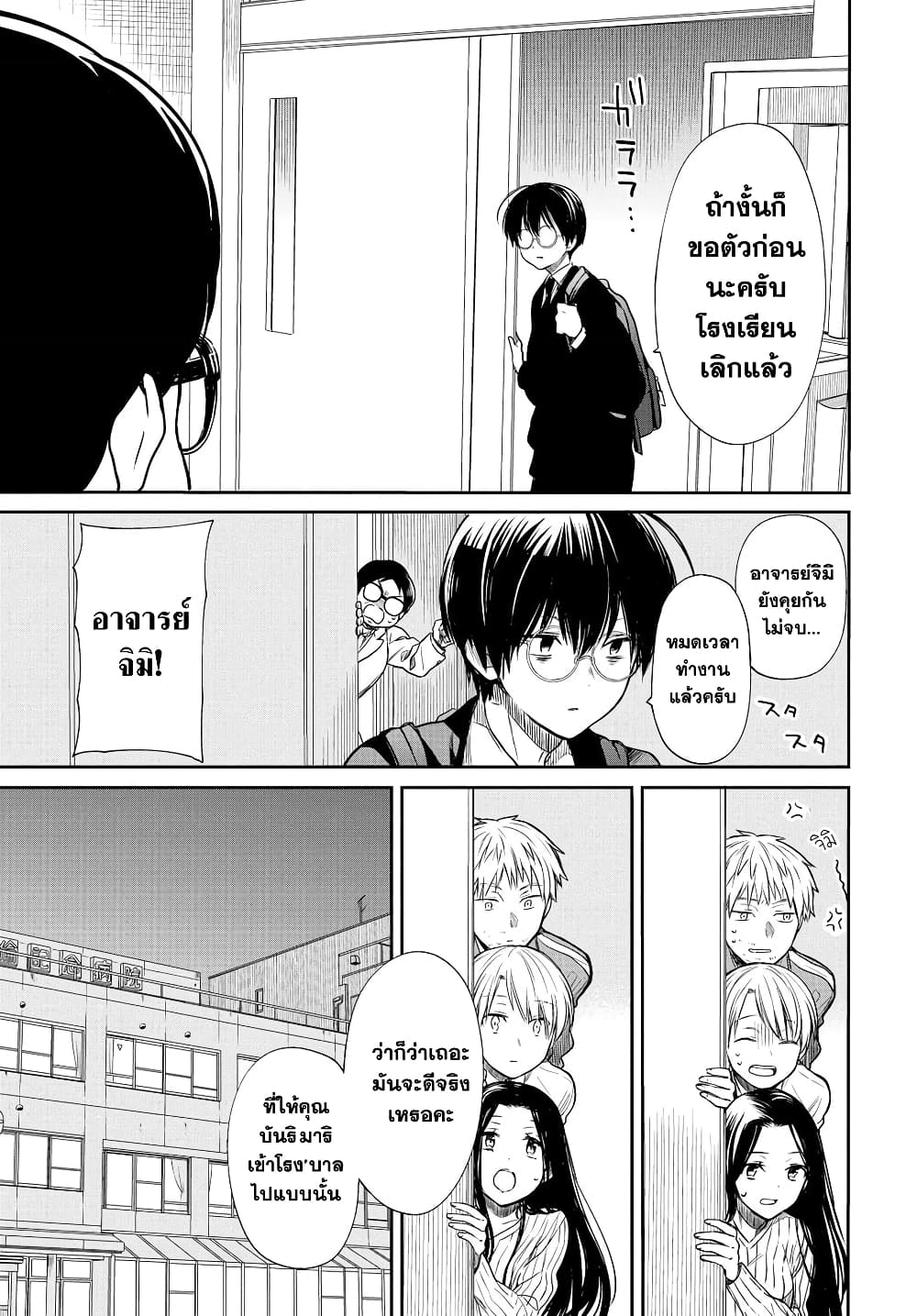 1-nen A-gumi no Monster 4-อาจารย์คะ อย่าทิ้งหนูนะคะ