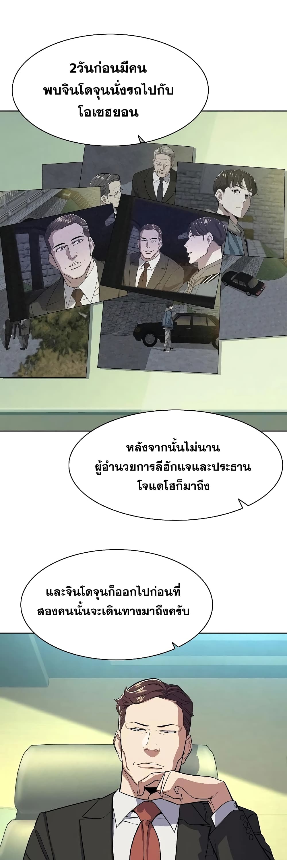 The Chaebeol’s Youngest Son 33-33