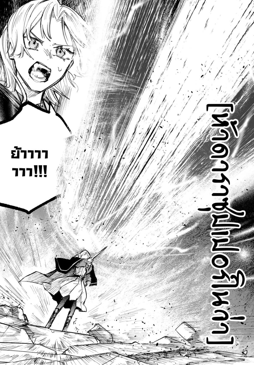 Danzai no Majutsugari นักล่านักเวทย์อาชญากร 12-ตอนจบ