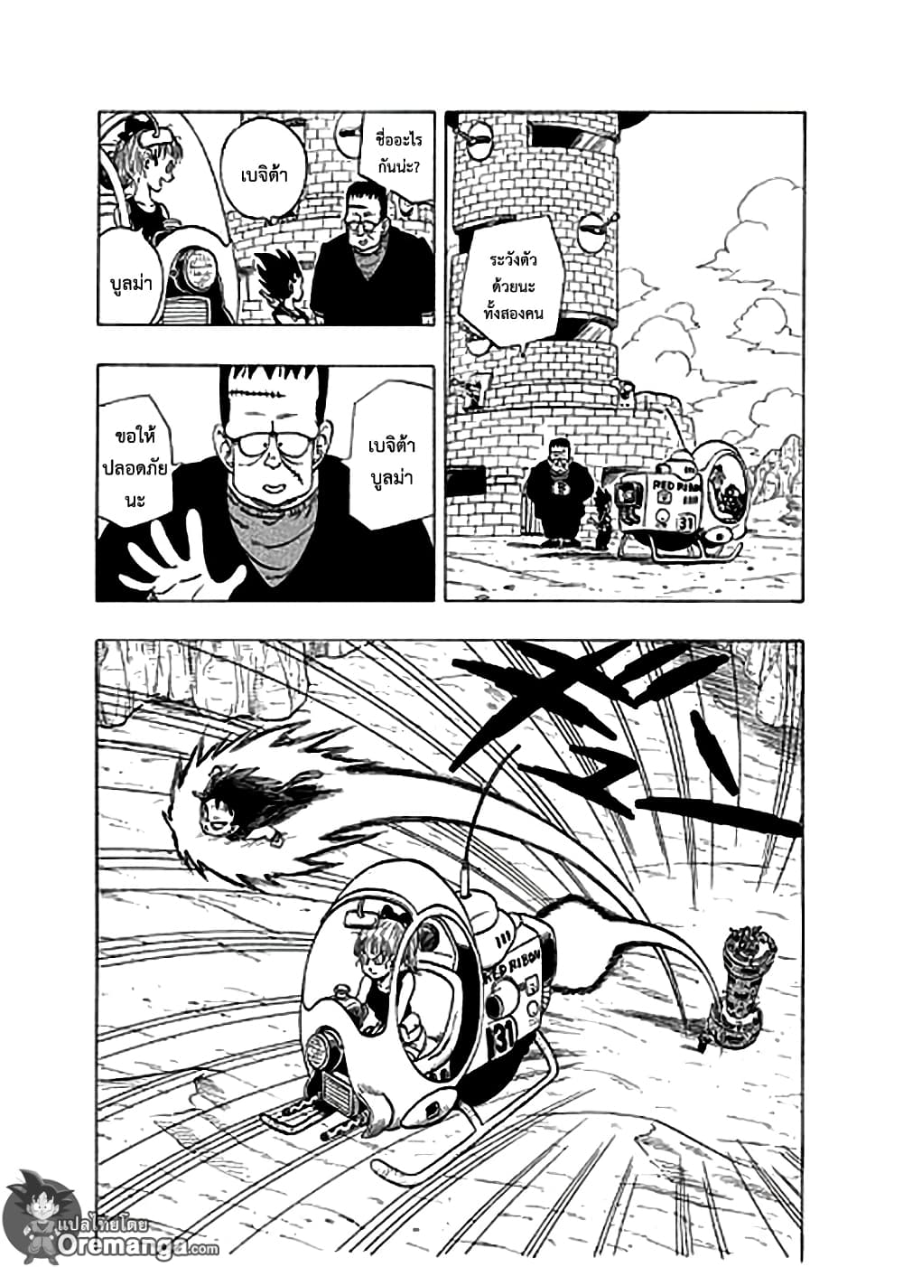 Dragon Ball Sai 2-2