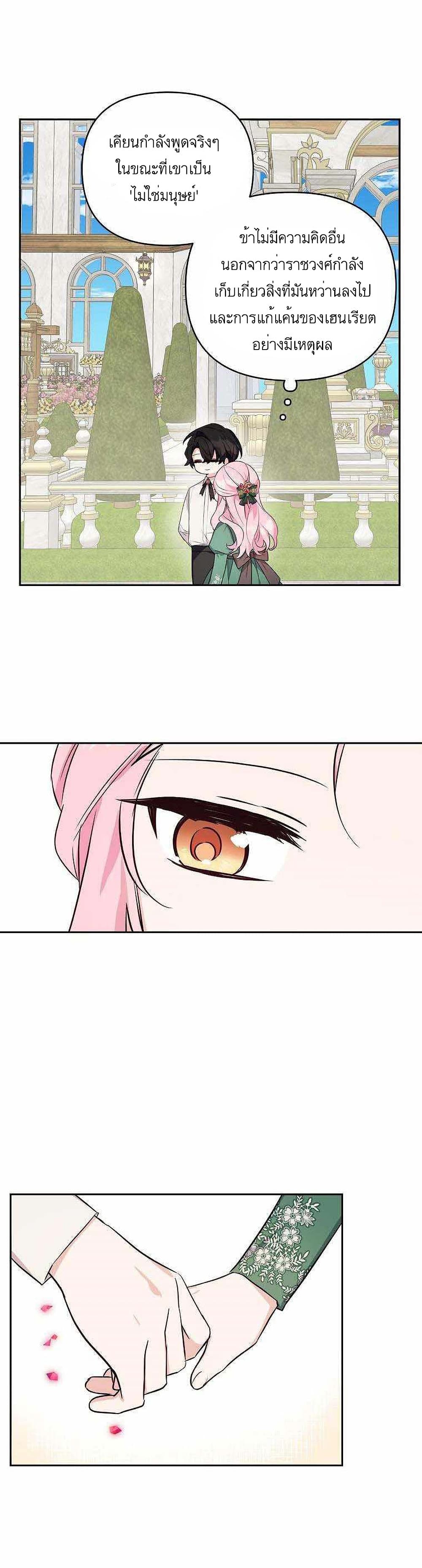 The Youngest Daughter of the Villainous Duke 14-14