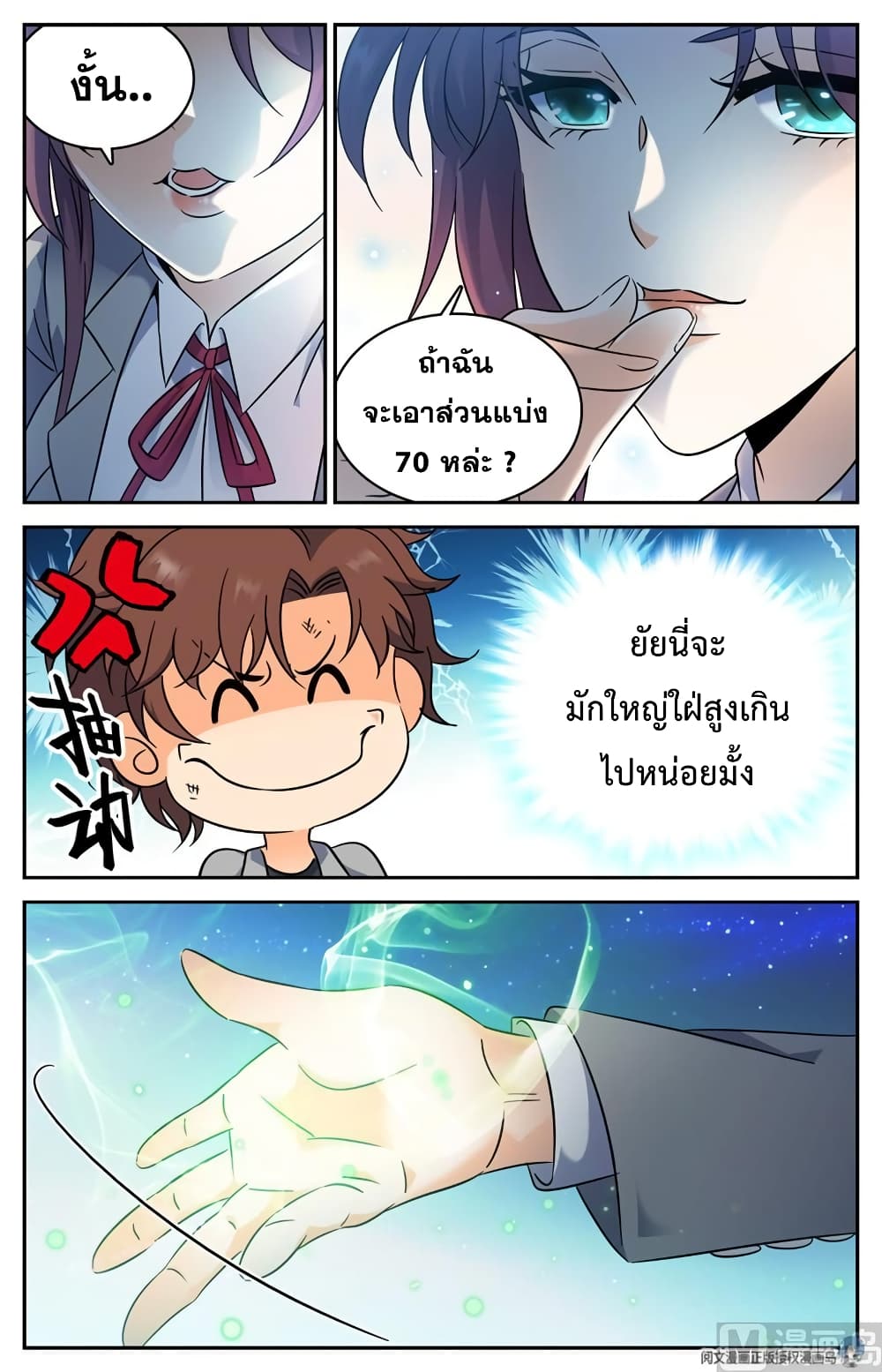 Versatile Mage จอมเวทย์เต็มพิกัด 155-155