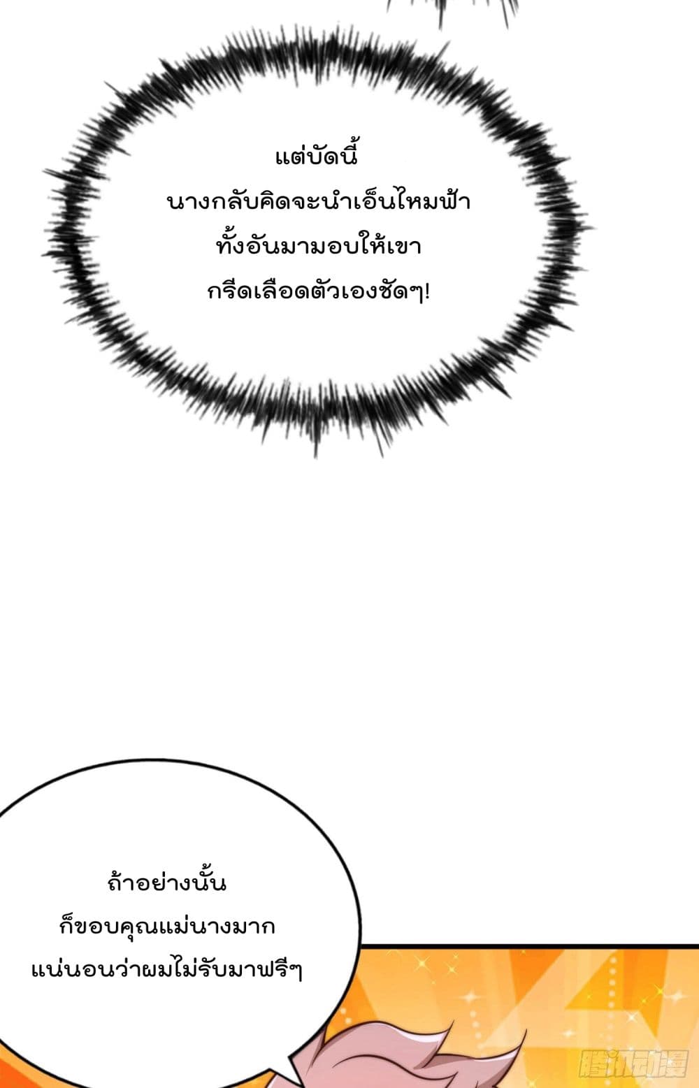 Who is your Daddy? ยอดยุทธ พ่อทุกสถาบัน 75-75