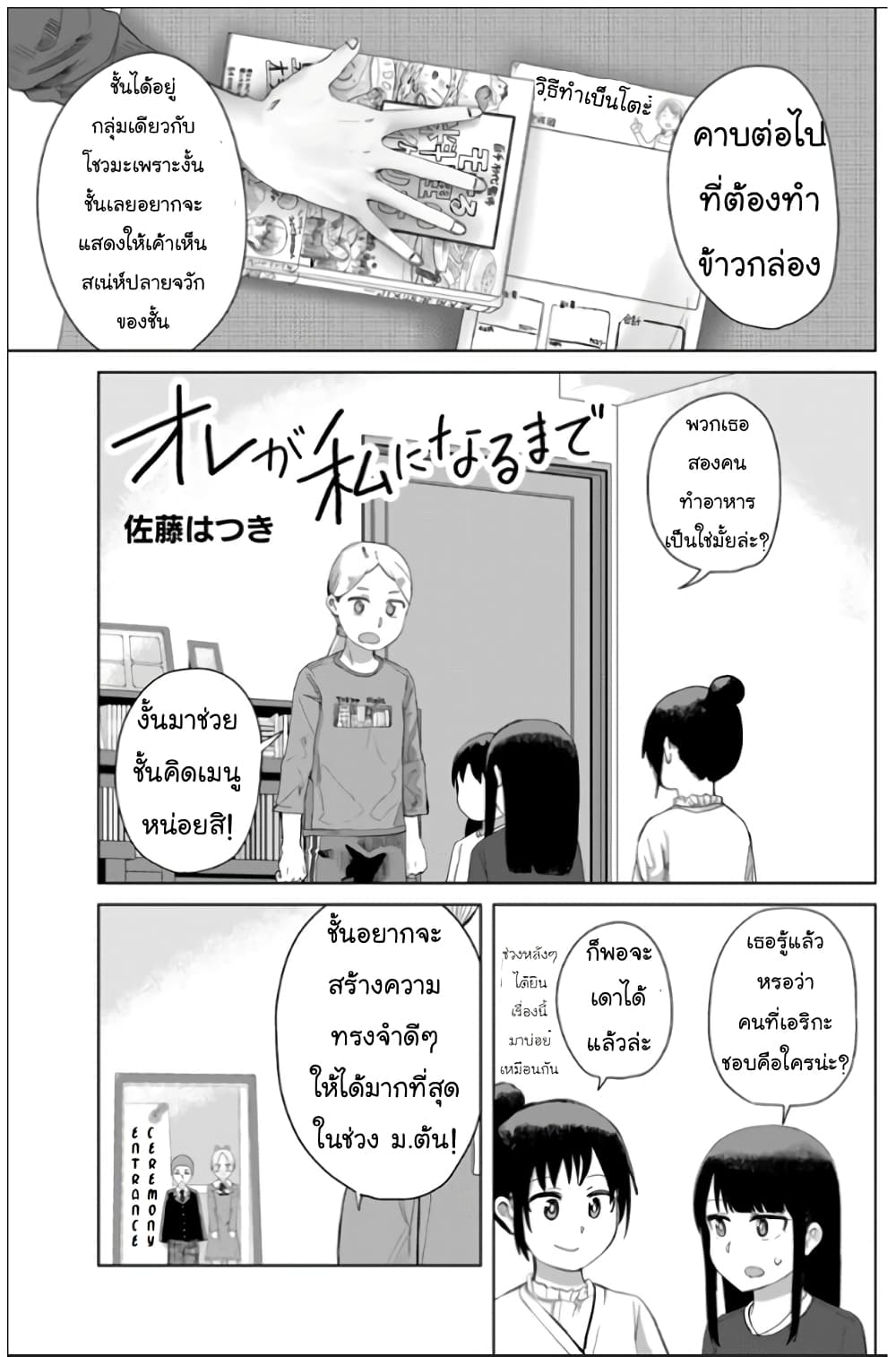 Ore ga Watashi Ni Naru made 27-27