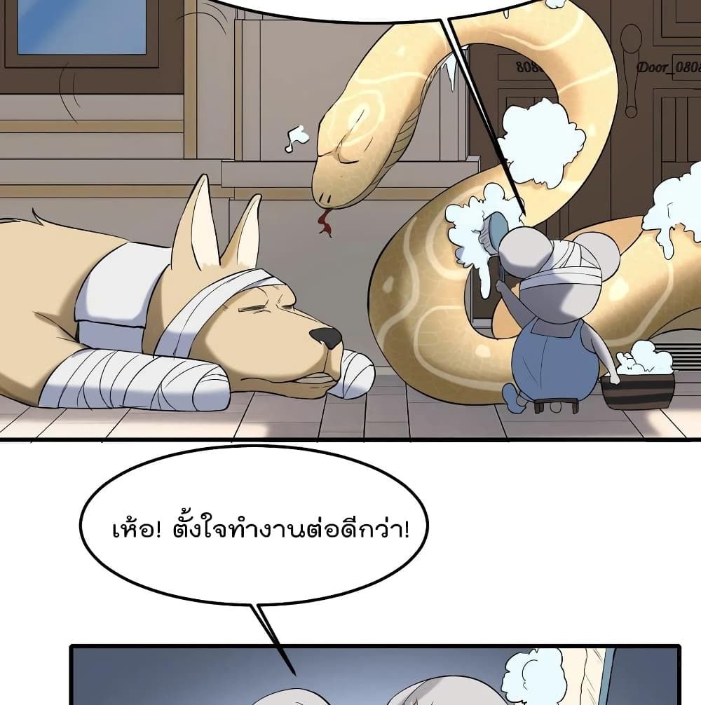 Villain Demon-in-law 37-37