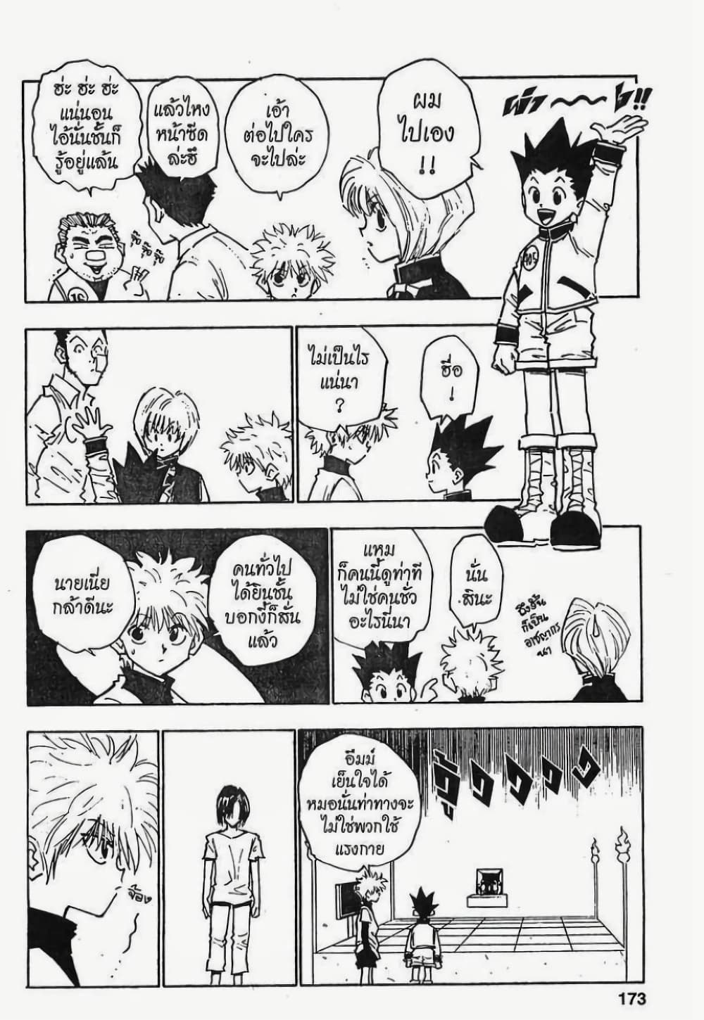 Hunter X Hunter 17-17