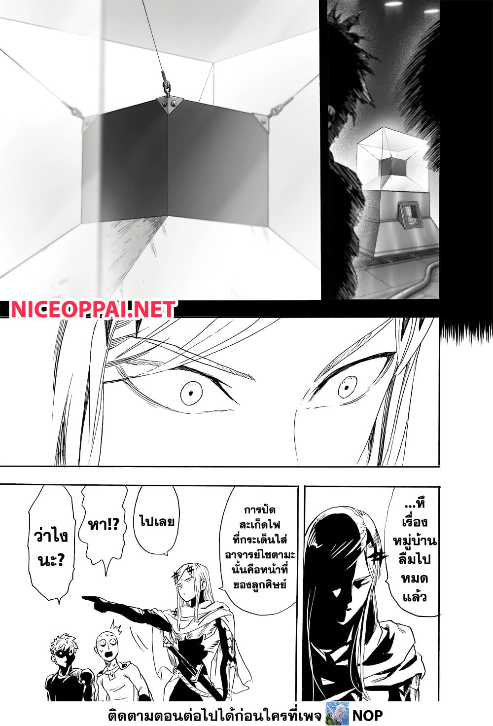 One Punch Man 194-โจมตีเร็ว