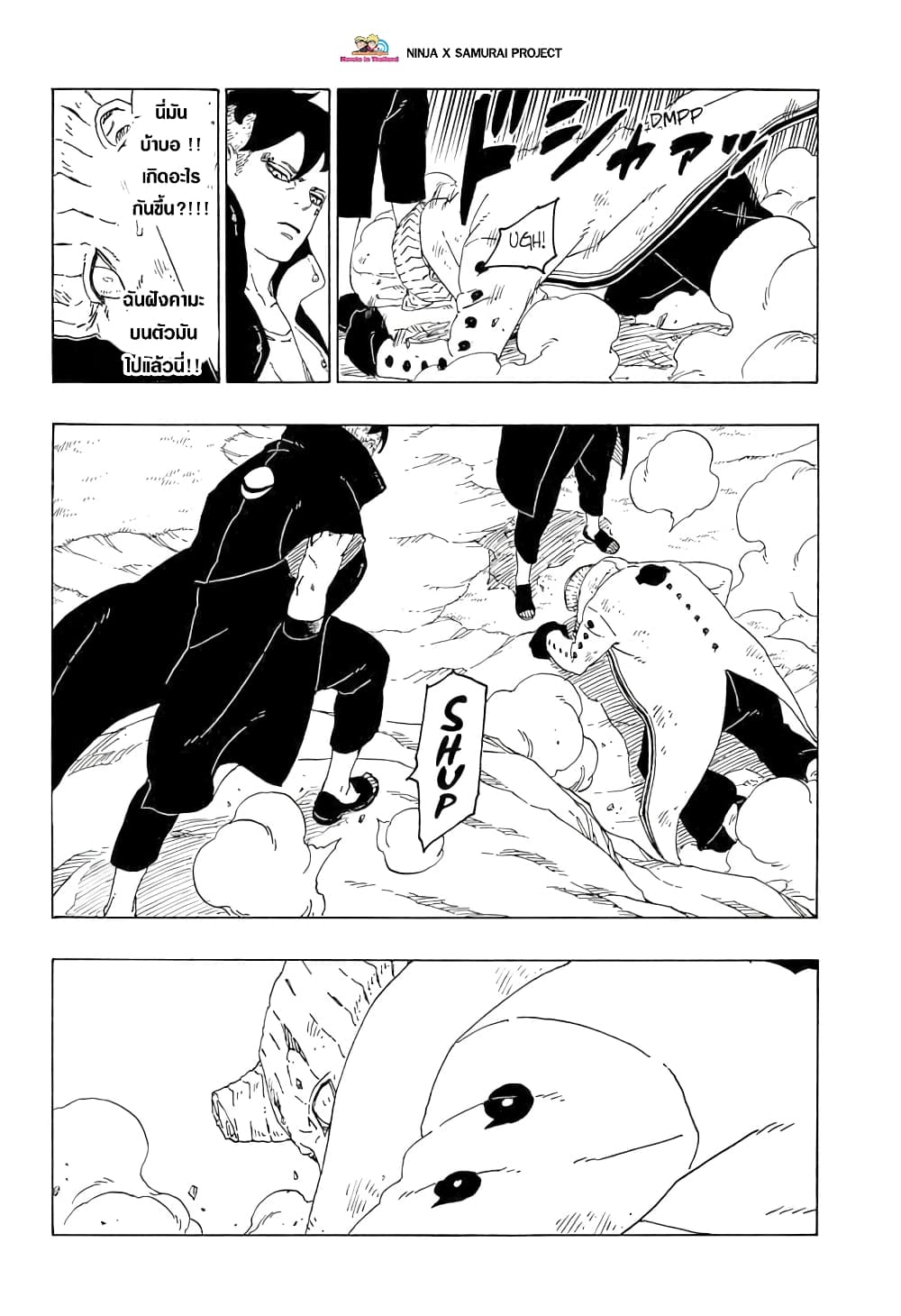 Boruto 53-นั่นคือความเป็นจริง