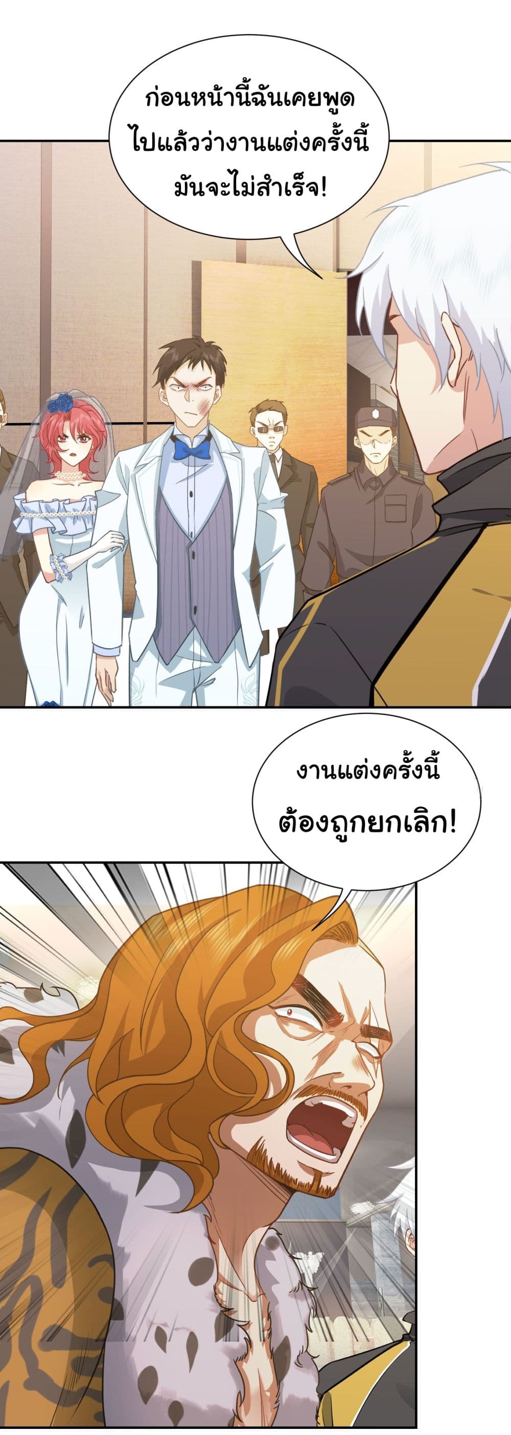 Dragon King Order คำสั่งราชามังกร! 10-10