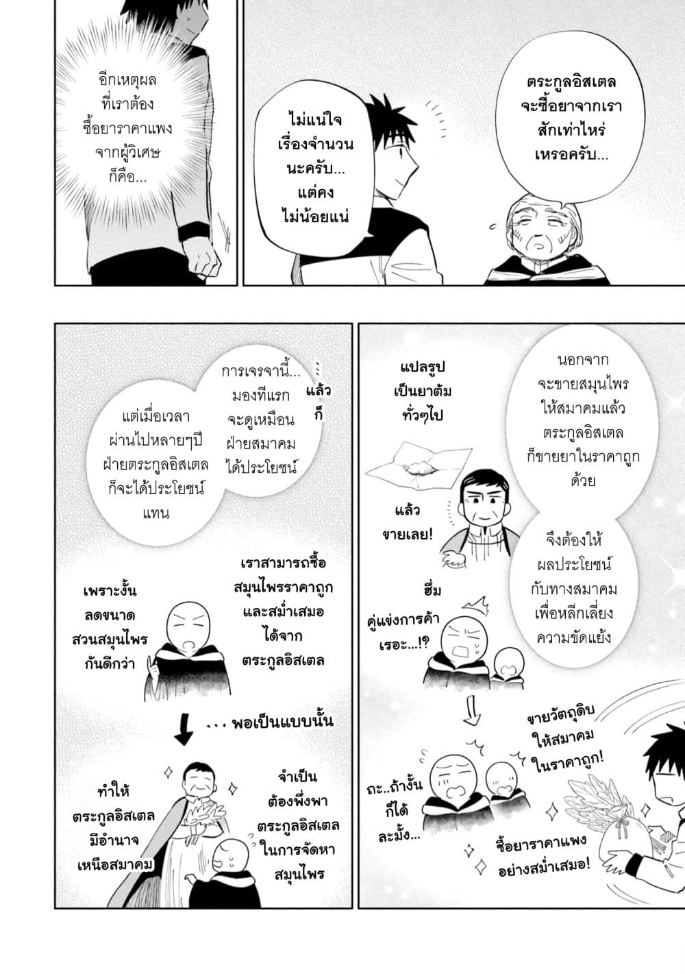 Takarakuji de 40-oku Atattandakedo Isekai ni Ijuu Suru ถูกหวย 4 พันล้านเลยเอาไปเปย์สาวในต่างโลก 50-ชายผู้ปรารถนา
