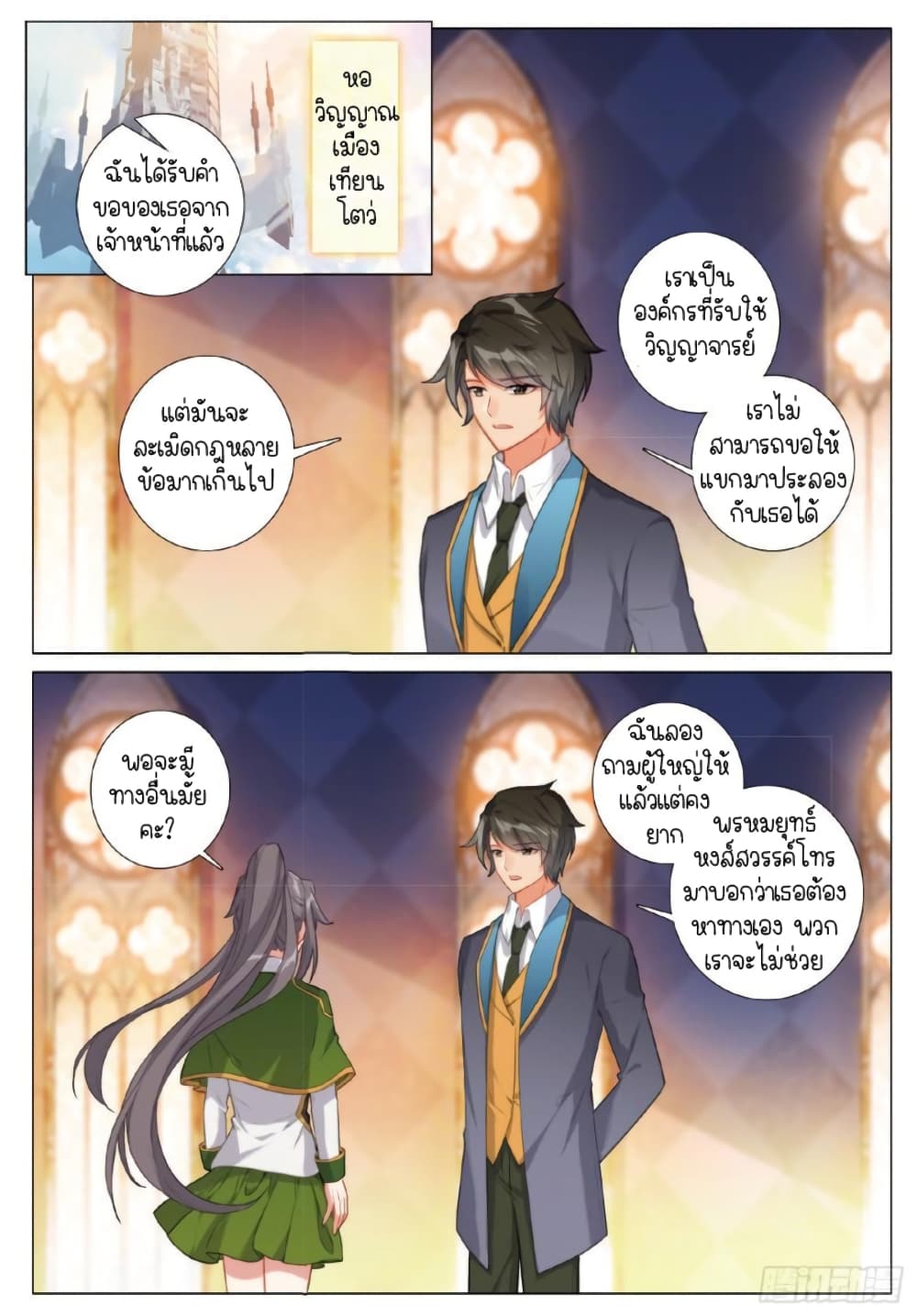 Douluo Dalu 3: The Legend of the Dragon King 253-มาร่วมมือกันเถอะ