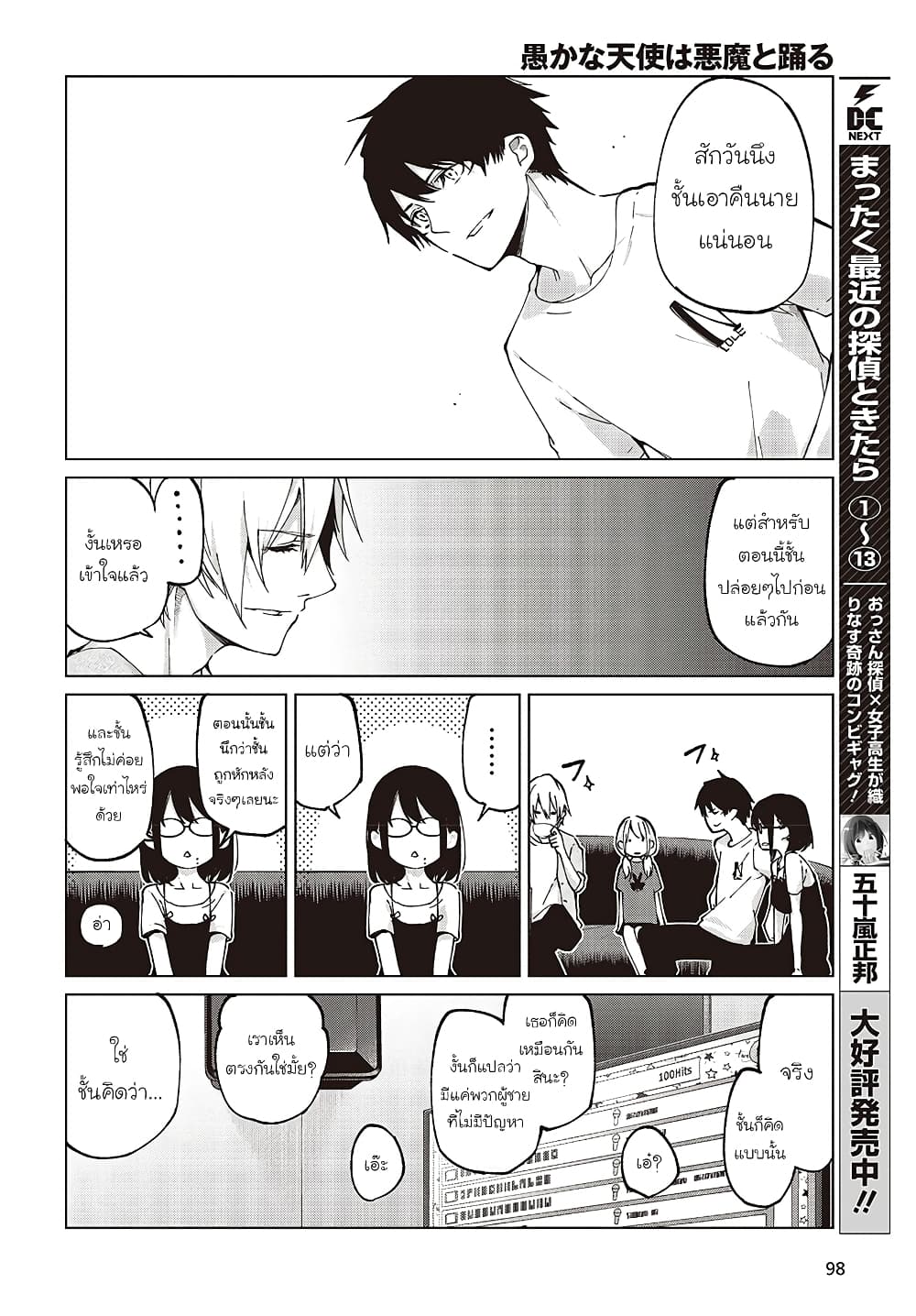 Oroka na Tenshi wa Akuma to Odoru 75-75