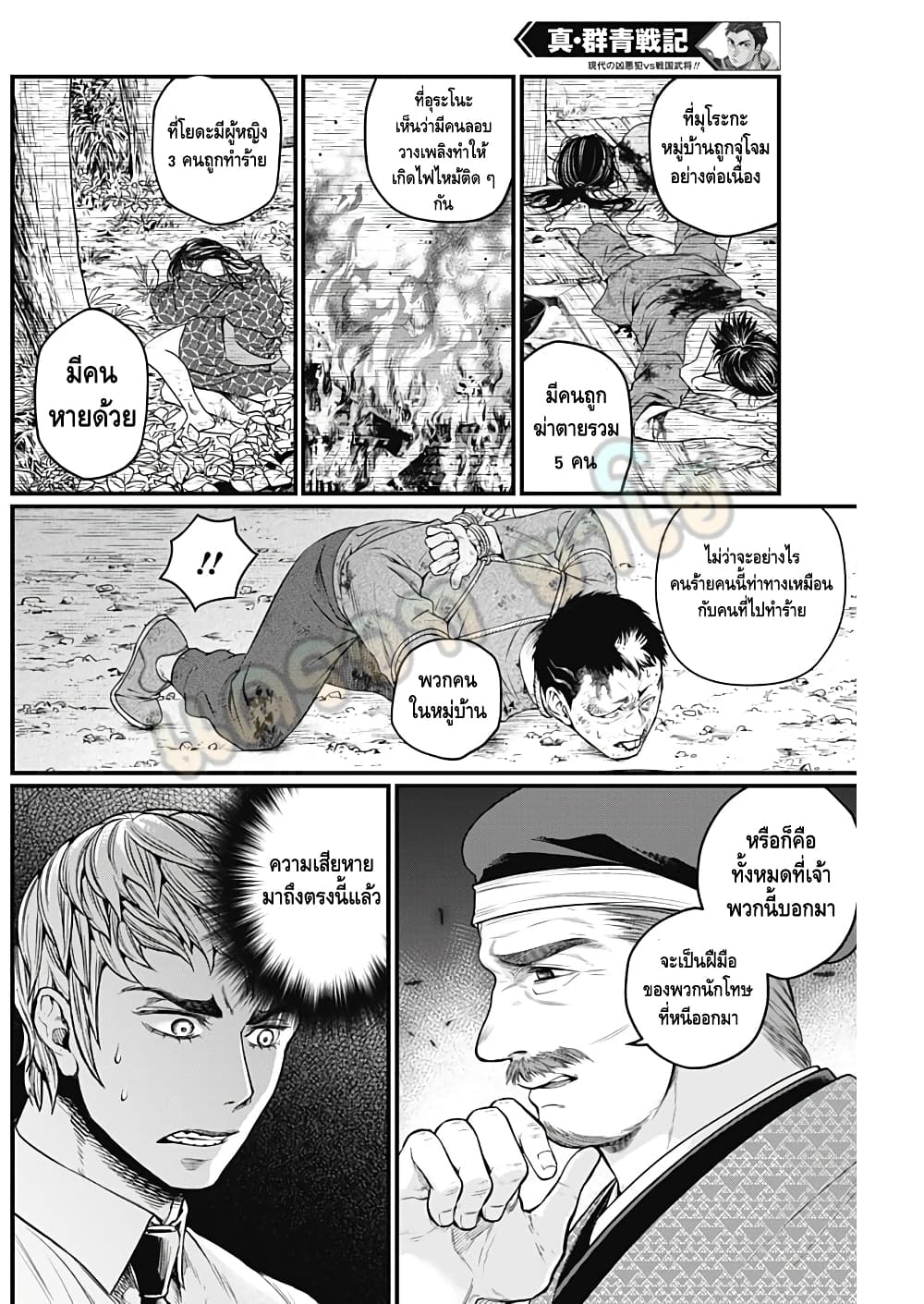 Shin Gunjou Senki 20-20