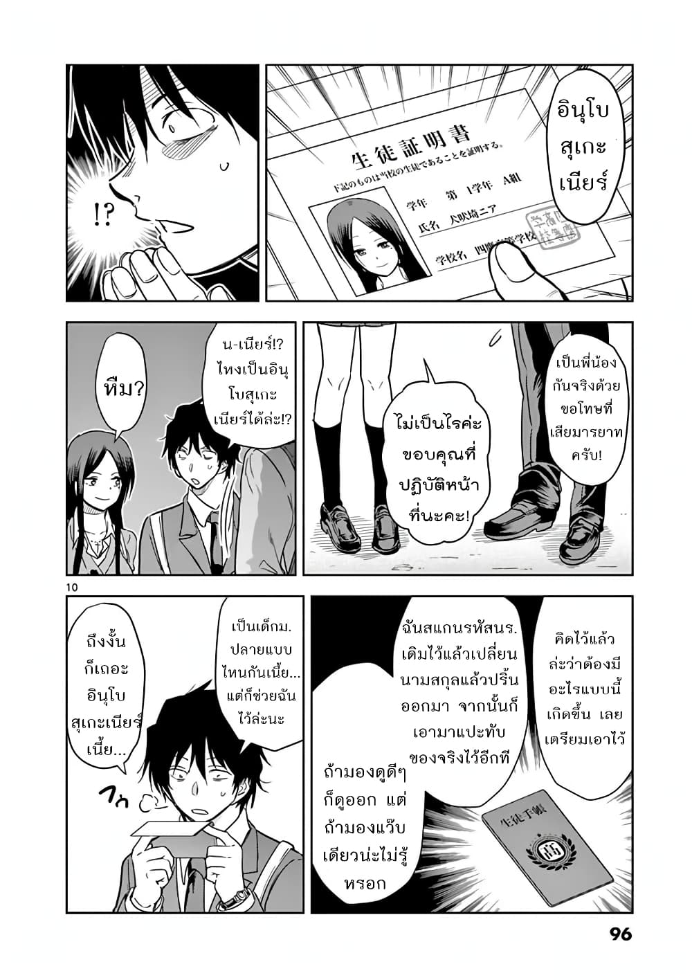A High School Girl Raises a Corporate Slave 6-เพราะเราเป็นพี่น้องกันไงล่ะ
