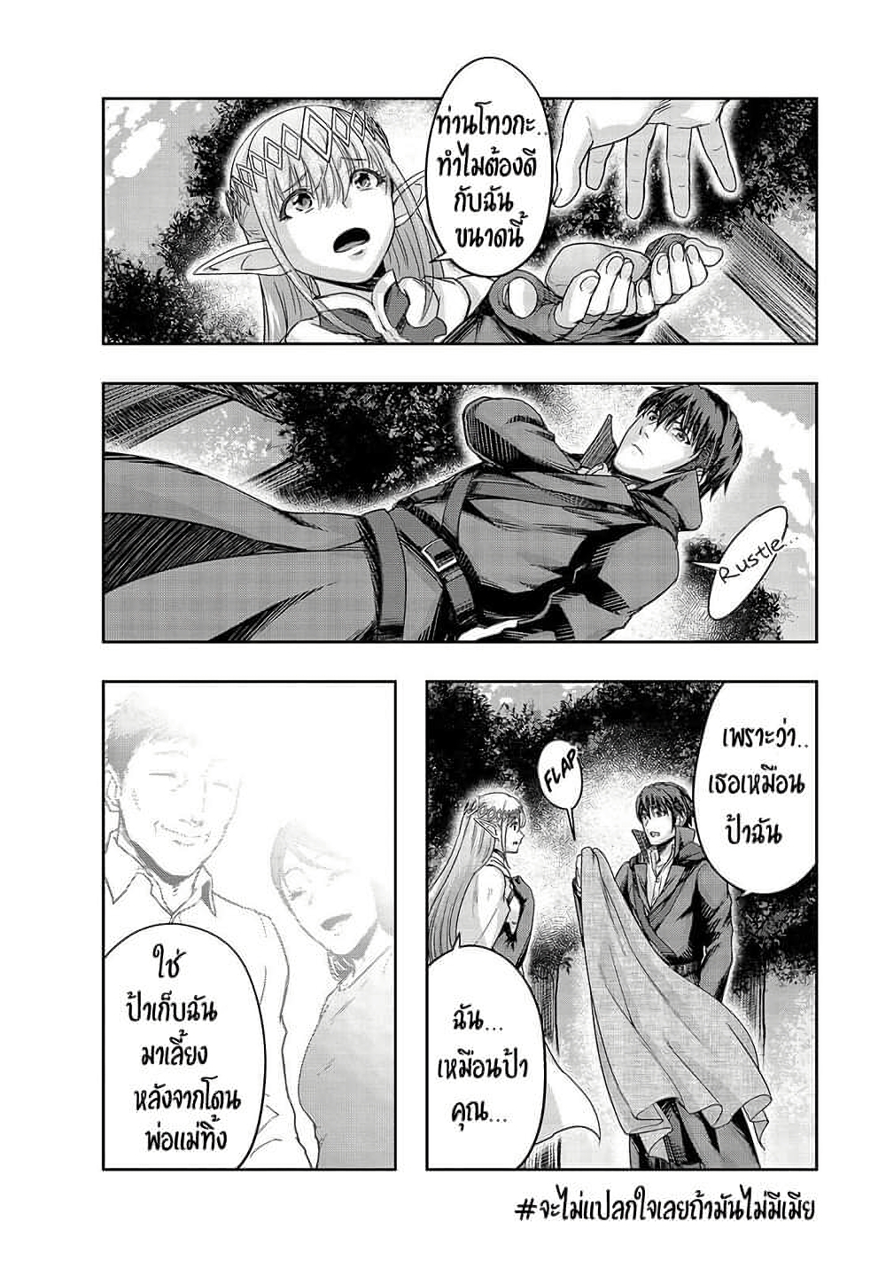 Hazure Waku no Joutai Ijou Skill de Saikyou ni Natta Ore ga Subete wo Juurin Suru made 16-16
