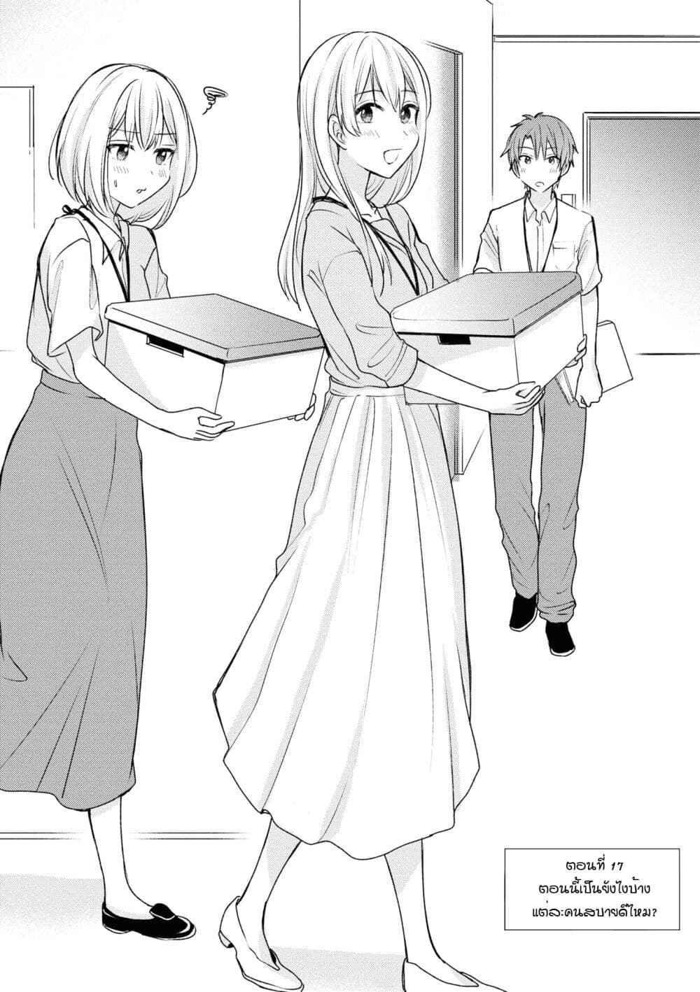 Crescent Moon and Doughnuts 17-ตอนนี้เป็นยังไงบ้าง แต่ละคนสบายดีไหม?