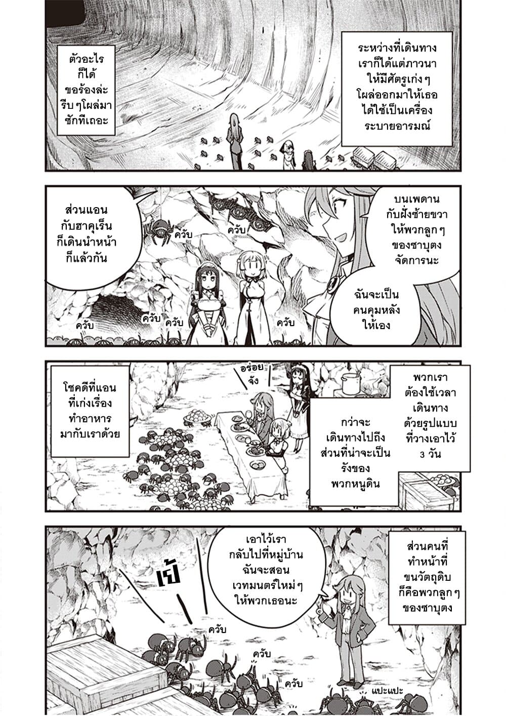 Isekai Nonbiri Nouka ชีวิตเกษตรตามใจ ในต่างโลก 166-166