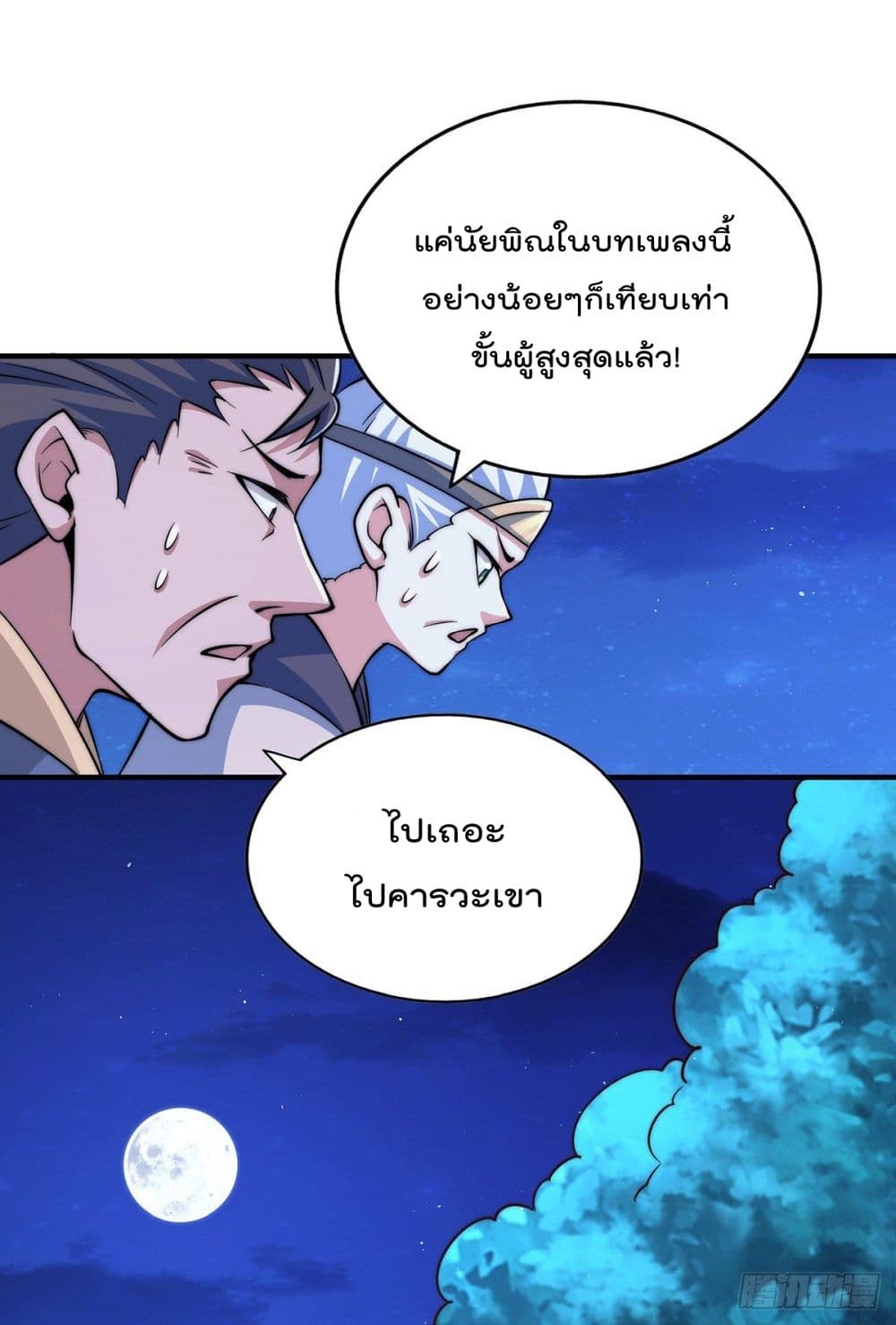 Who is your Daddy? ยอดยุทธ พ่อทุกสถาบัน 44-44