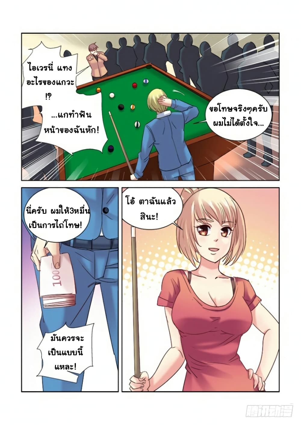 School Beauty's Bodyguard 282-282