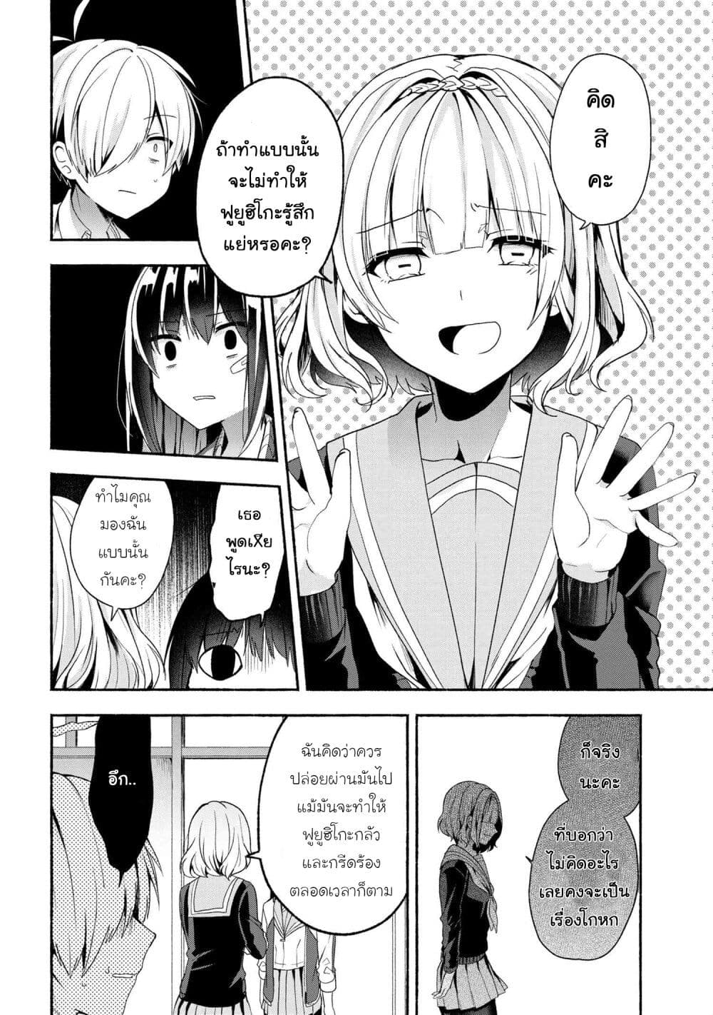 Pashiri na Boku to Koi suru Banchou-san 44-44