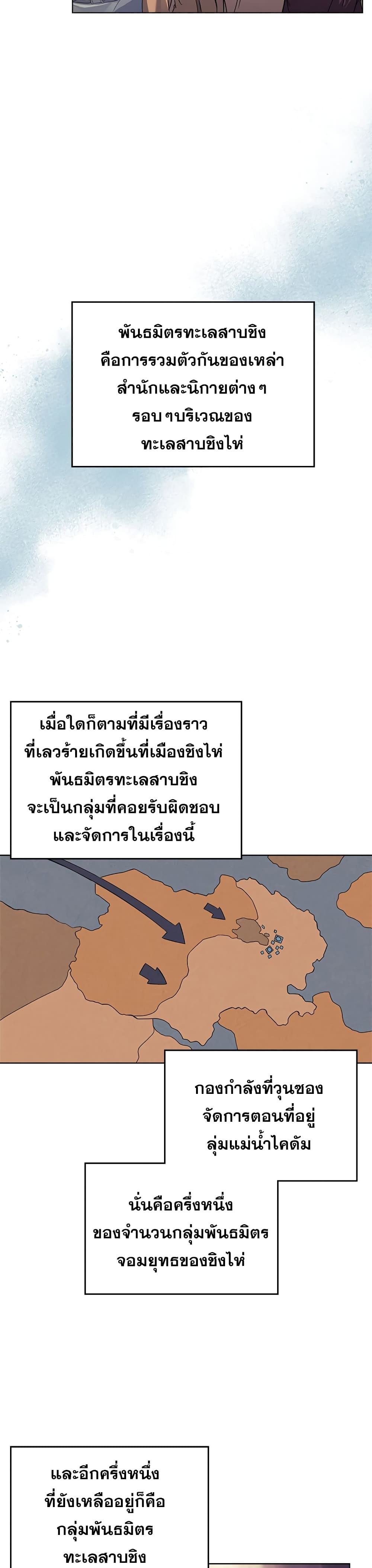 Chronicles of Heavenly Demon ตำนานมารสวรรค์ 162-162