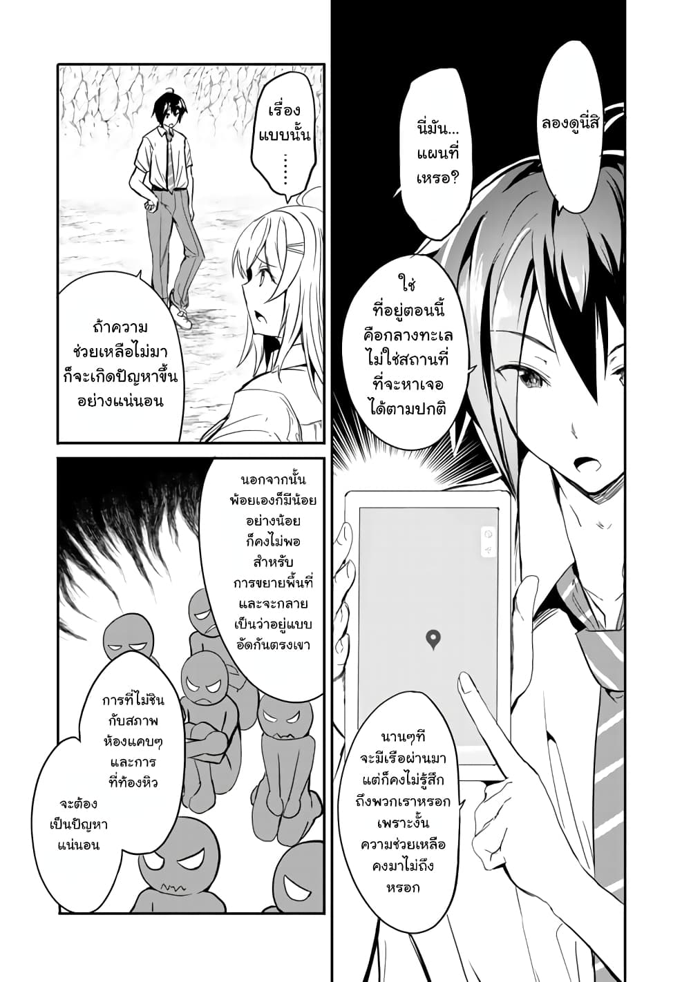Garapago ~Shuudan Teni De Mujintou Ni Kita Ore, Bishoujo Tachi To Smartphone No Nazo Appli De Ikinuku~ 4-4