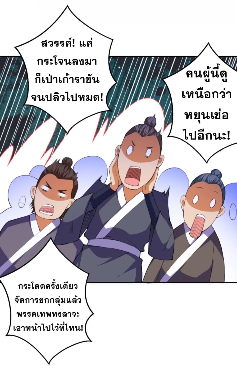 Against the Gods อสูรพลิกฟ้า 249-249