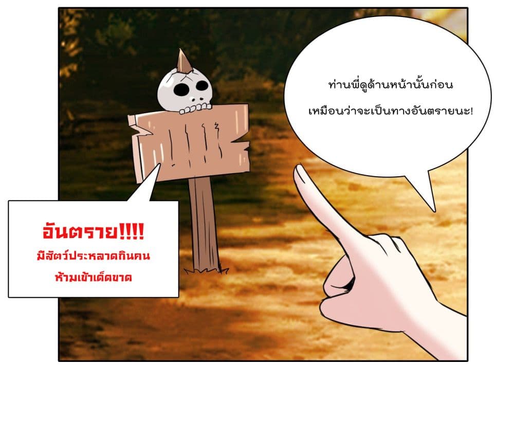 God of Gourmet ราชาแห่งนักล่าอาหาร 24-24
