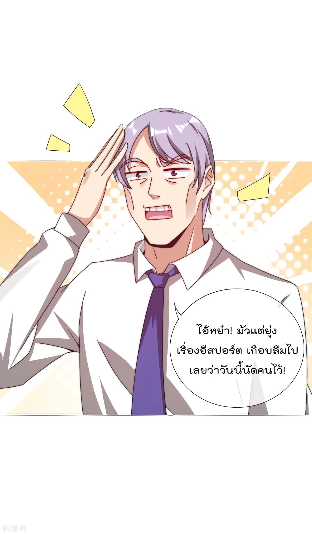 I am The Richest  in The World ข้านี่แหละจะรวยที่สุดในโลก! 199-199