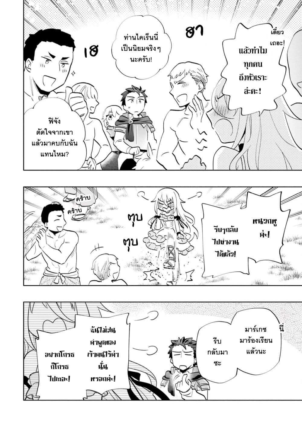 Takarakuji de 40-oku Atattandakedo Isekai ni Ijuu Suru ถูกหวย 4 พันล้านเลยเอาไปเปย์สาวในต่างโลก 65-อีกด้านของป้อมปราการ