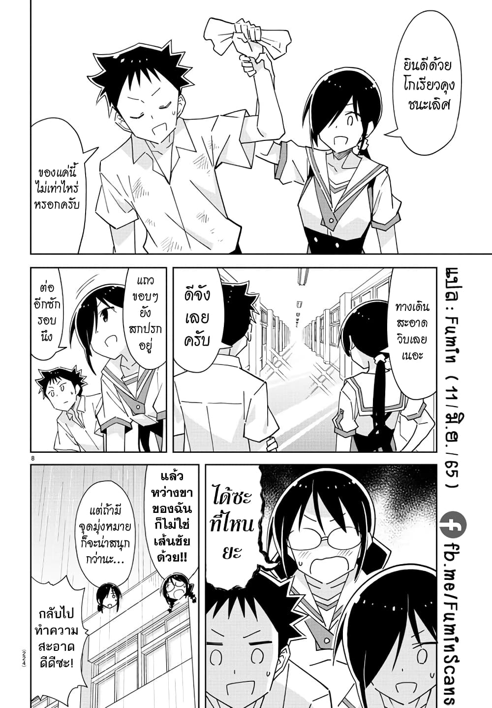 Atsumare! Fushigi Kenkyubu 277-ความแปลกของการถูพื้น