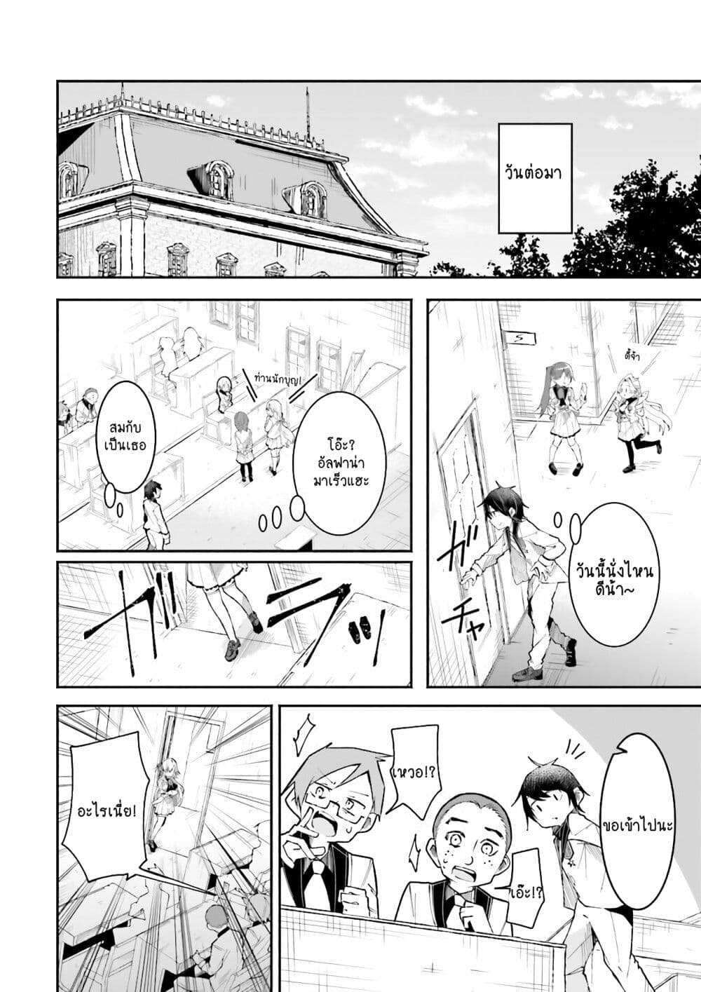 Isekai de Haishin Katsudou wo Shitara Tairyou no Yandere Shinja wo Umidashite Shimatta Ken เกิดใหม่เป็นสะติ๋มเม้อเจอติ่งสายโหดที่ต่างโลก 7-7