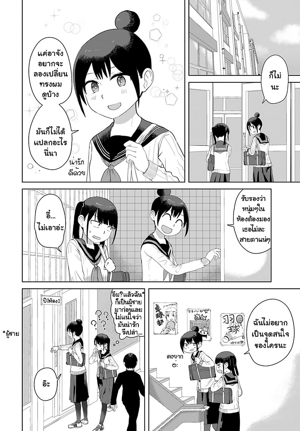 Ore ga Watashi Ni Naru made 41-41