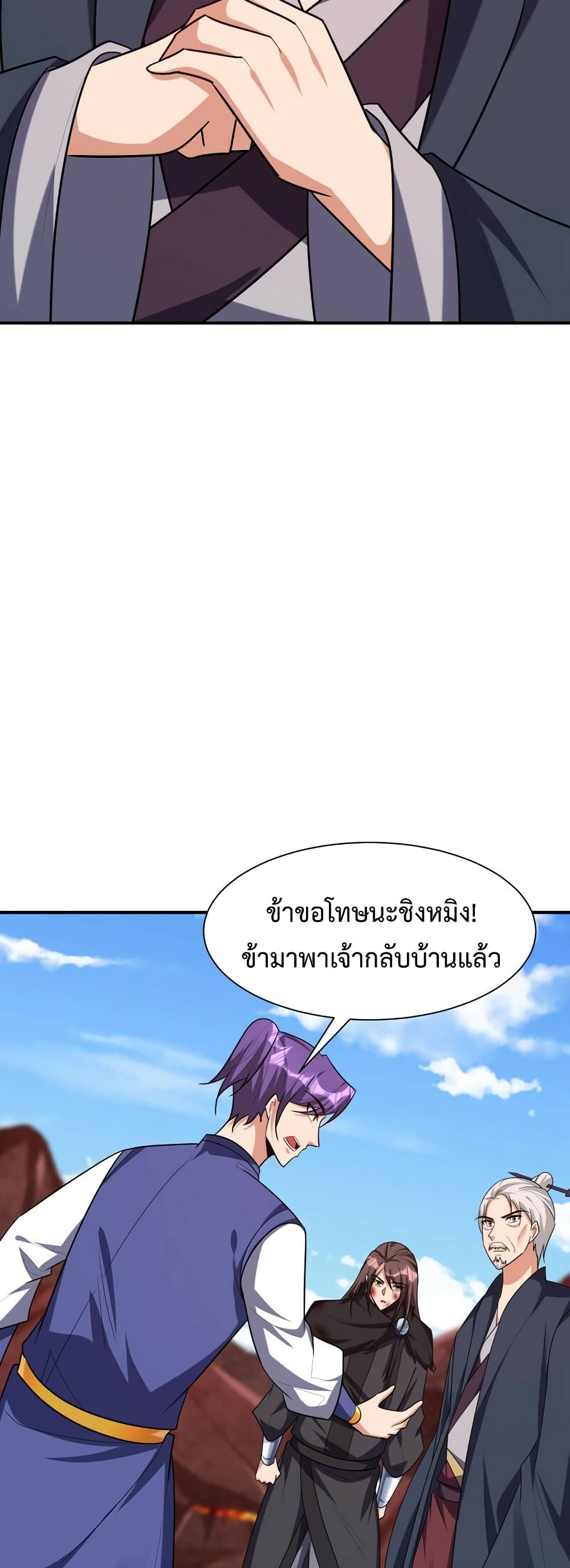 Rise of The Demon King รุ่งอรุณแห่งราชาปีศาจ 284-284
