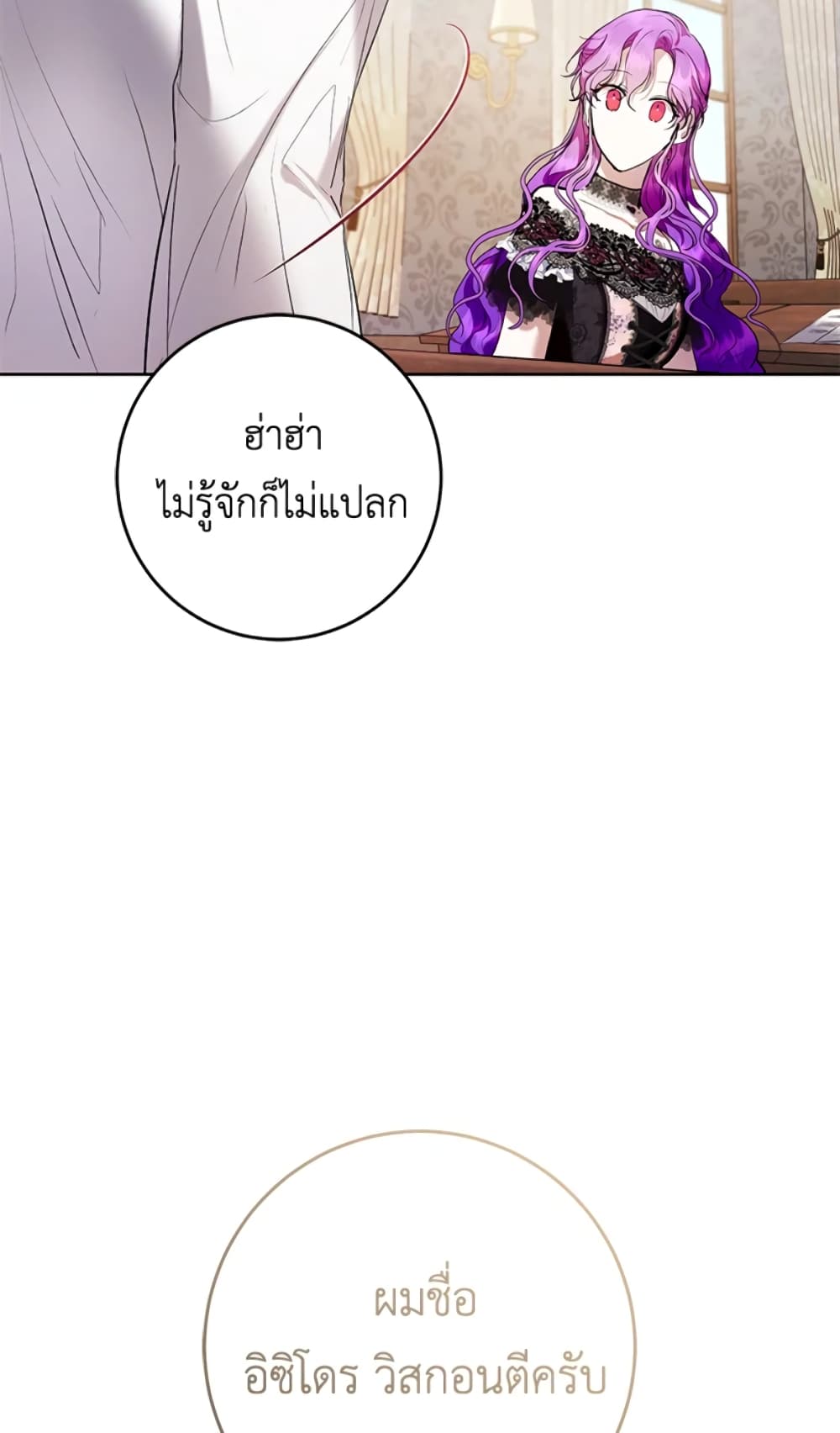 What’s Wrong With Being the Villainess 17-17