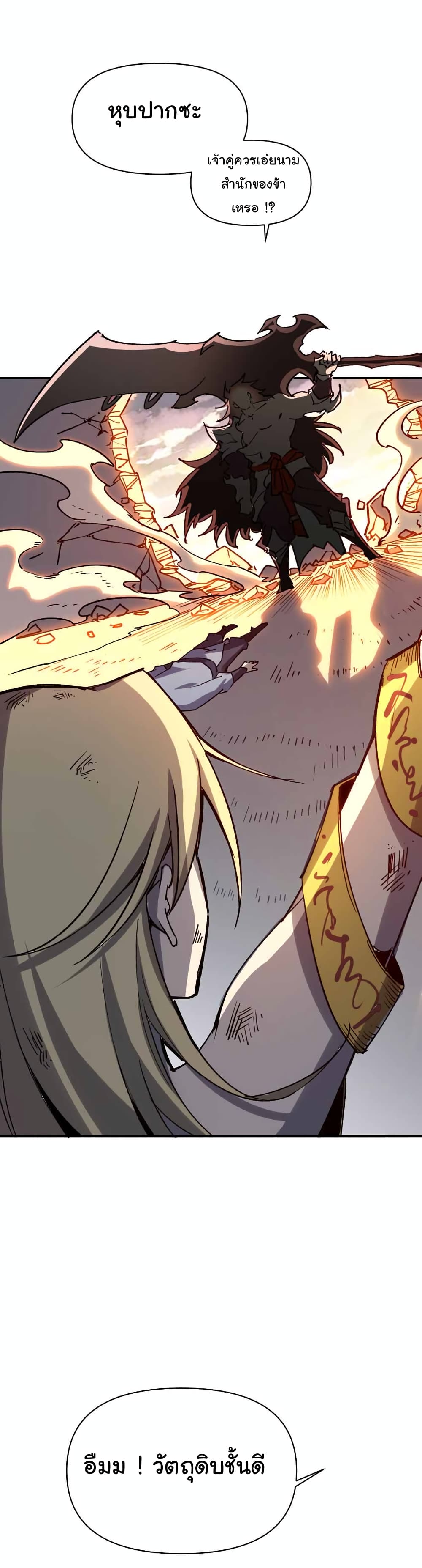 I Only Know Imperial Swordsmanship 17-17