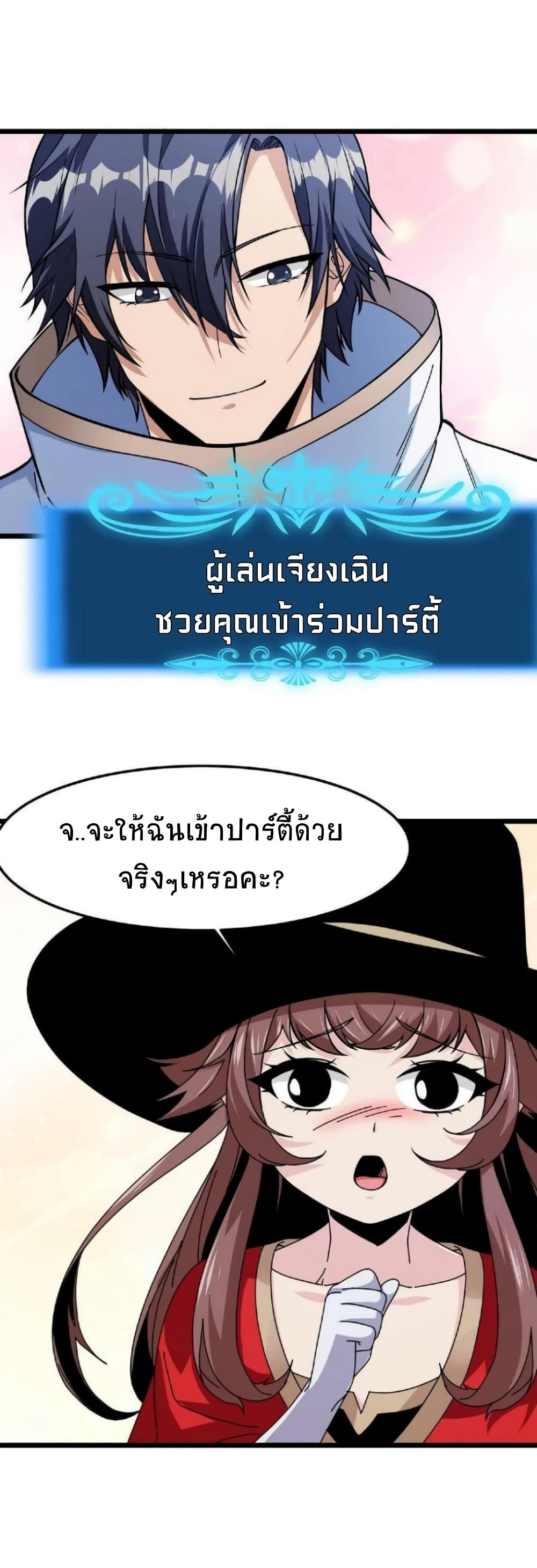 If I Use My Healing Skills, You May Die เวทย์รักษาสั่งตาย 7-7