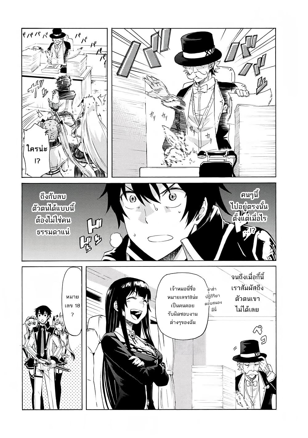Ichioku-nen Button o Renda Shita Ore wa, Kizuitara Saikyou ni Natteita กดปุ่ม 100 ล้านปี รู้ตัวอีกทีเทพซะแล้ว 9-9