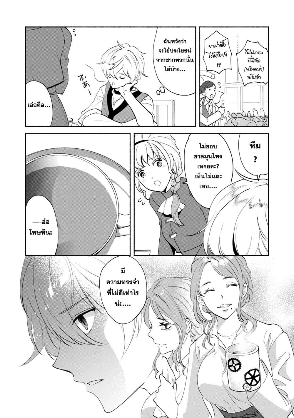 Munou wa Fuyou to Iware "Tokei Tsukai" no Boku wa Shokunin Guild kara Oidasareru mo, Dungeon no Shinbu de Shin mo Chikara ni Kakusei suru 7-7