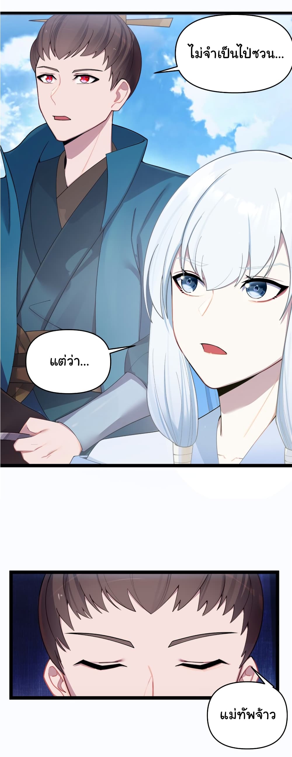 The Lady Is Actually the Future Tyrant and Empress 17-17