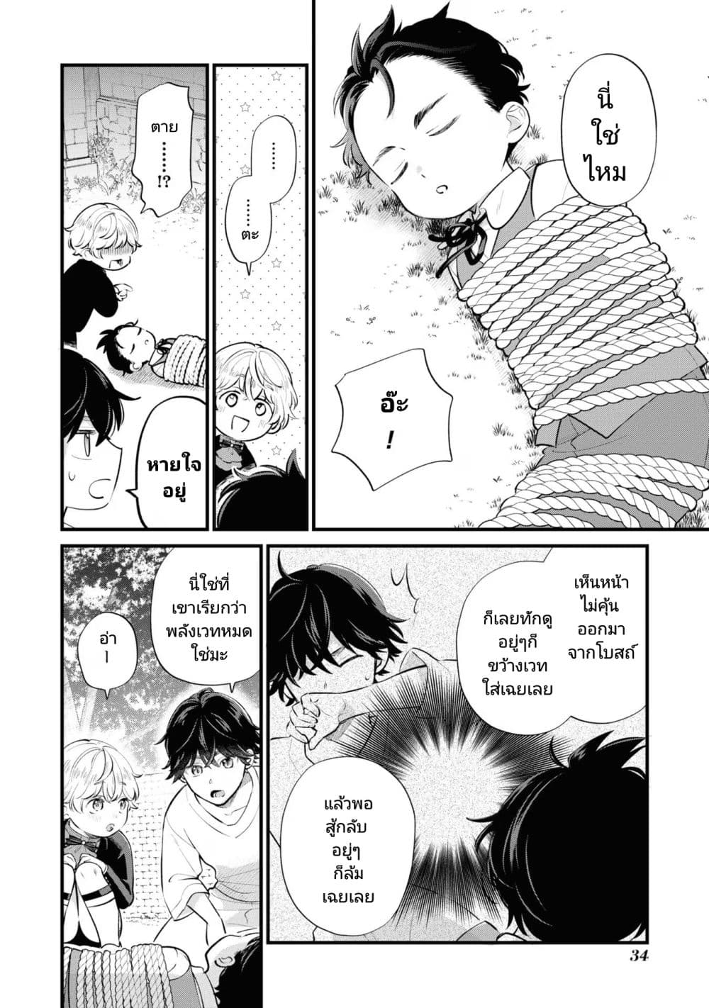 Akuyaku no Goreisoku no Dounika shitai Nichijou 14-14