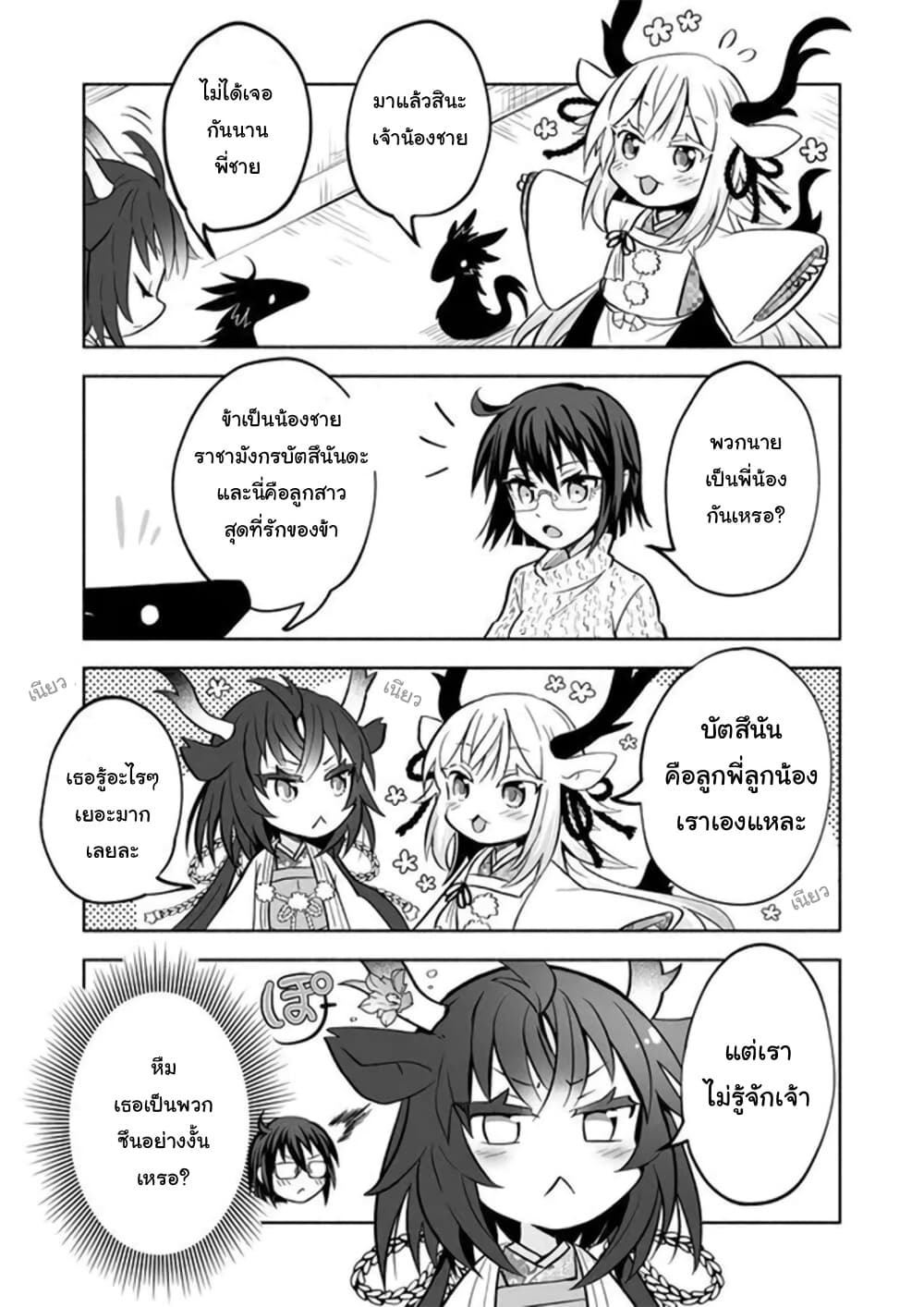 Rinjin-Chan Ga Shinpai เทพมังกรโลลิ 15-15