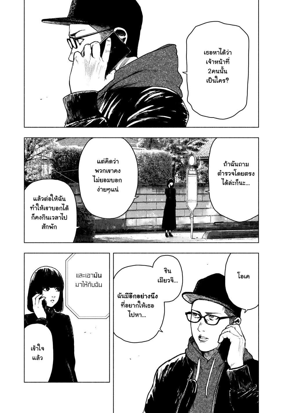 Shin'ai naru Boku e Satsui o Komete 61-61