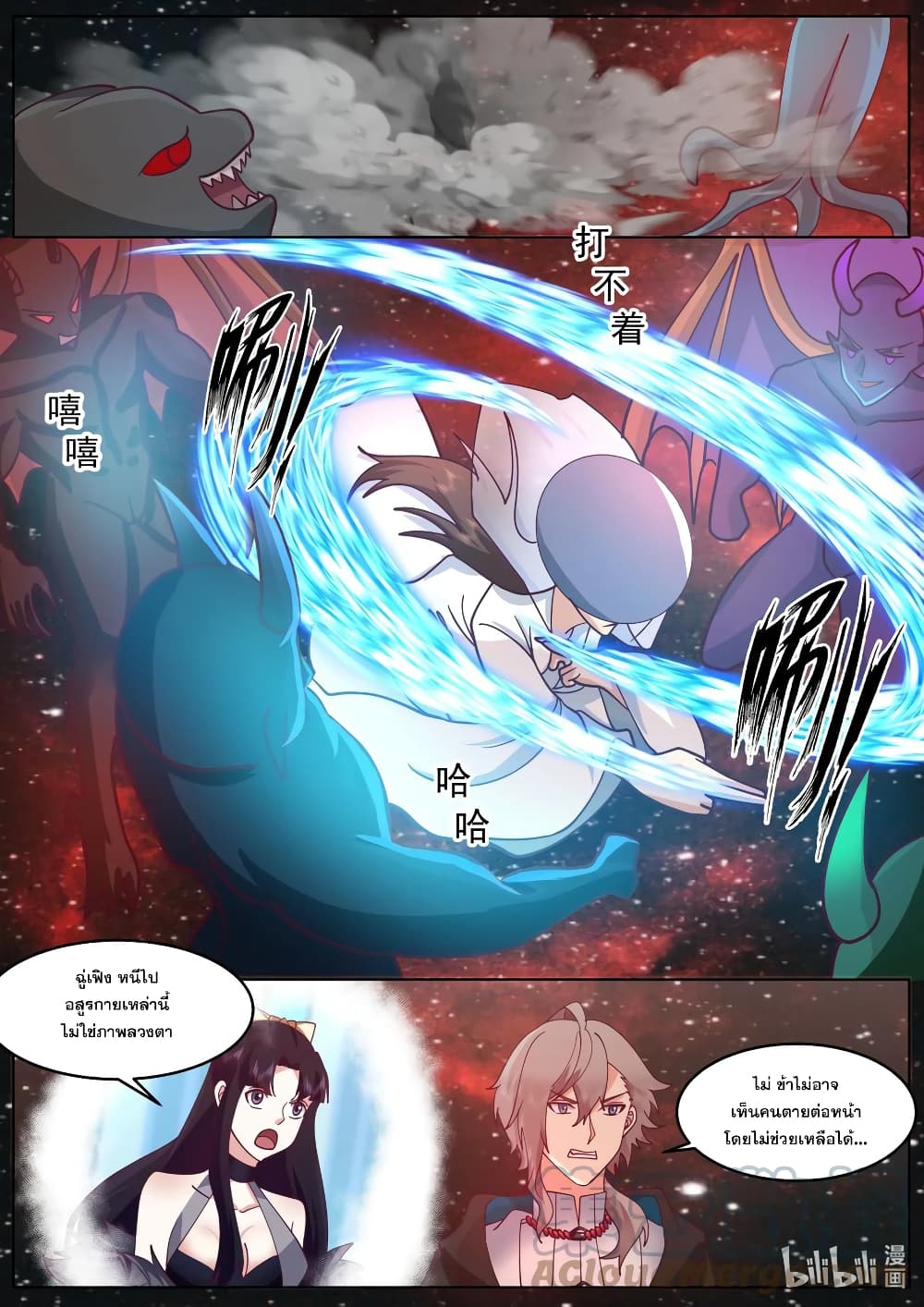 Martial God Asura 635-635