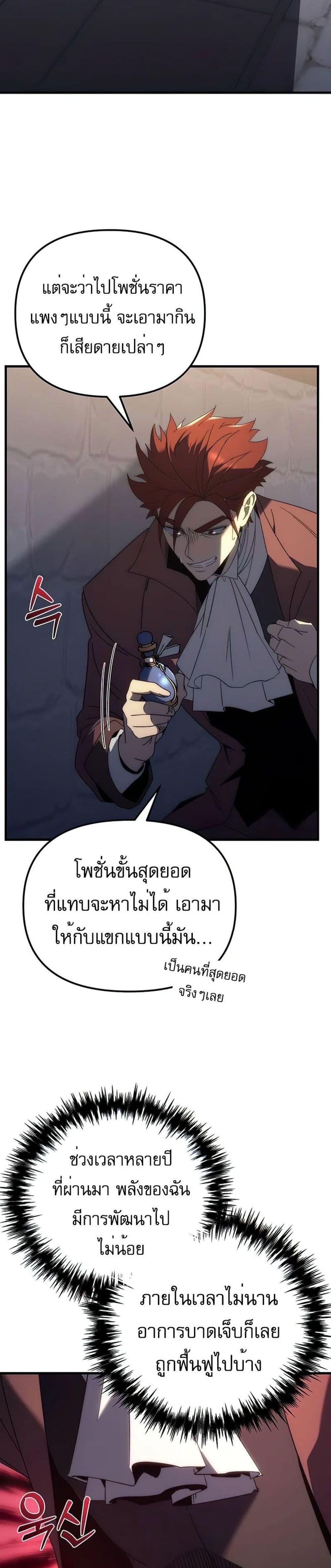 Regressor of the Fallen Family 24-24